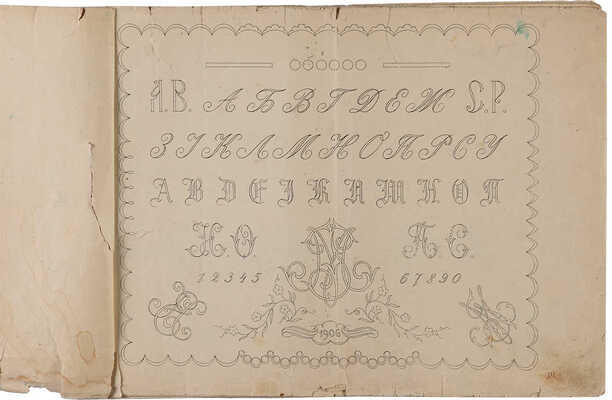Альбом букв, монограмм русских и иностранных и разнообразных рисунков по вышиванию гладью... СПб., 1910.